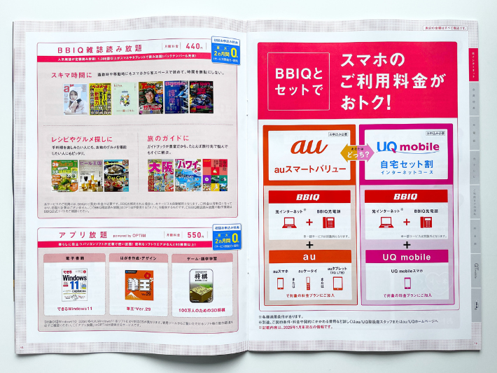 au・UQモバイルのスマホ代が安くなる