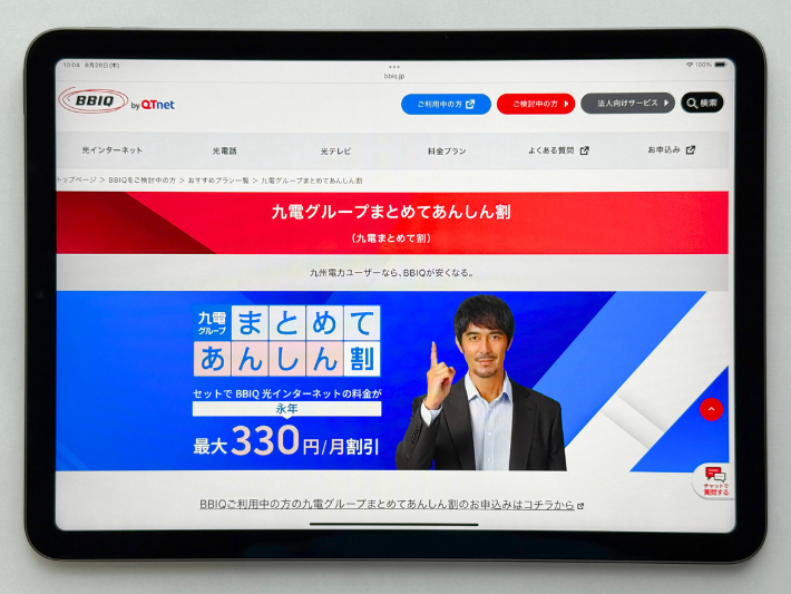 九州電力とセットでお得に利用できる