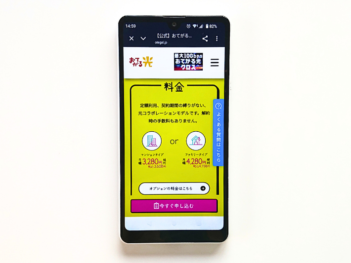 最安級で契約縛りのない「おてがる光」もおすすめ