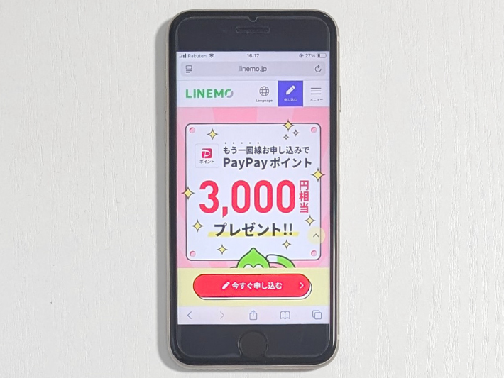 追加申込キャンペーン