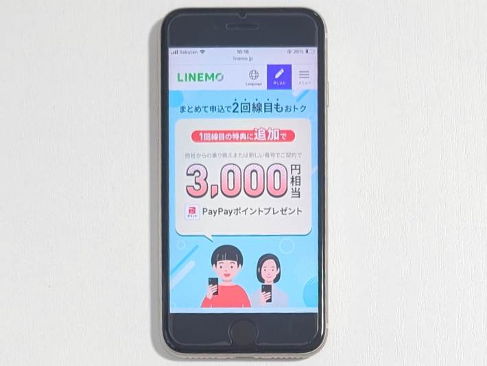 2回線まとめて申し込みキャンペーン