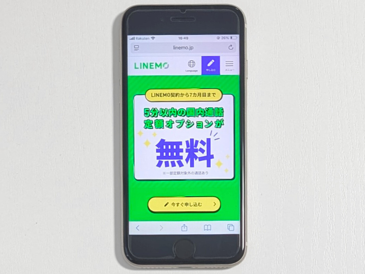通話オプション割引キャンペーン2