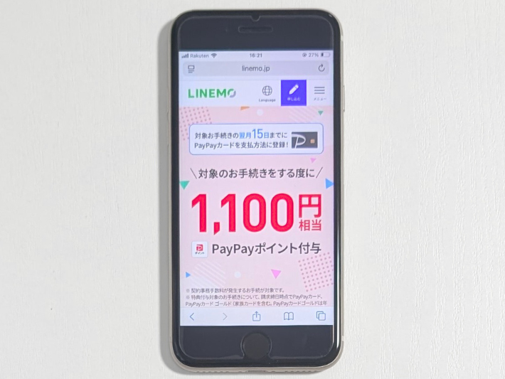 PayPayカード支払い特典