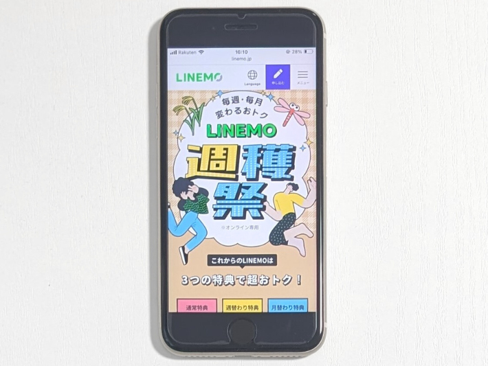 LINEMO週穫祭
