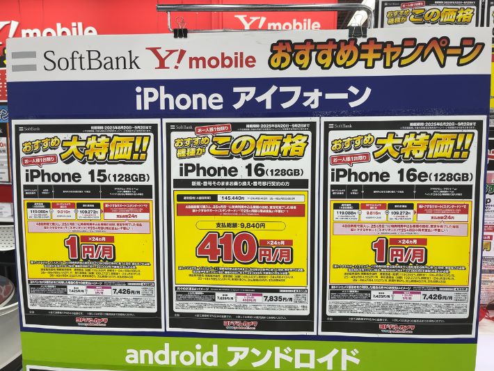 ヨドバシカメラのキャンペーン