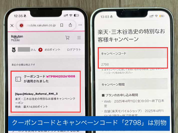 クーポンコードとキャンペーンコード「2798」は別物