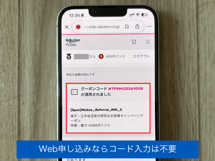 Webで申し込むならコードの入力はいらない