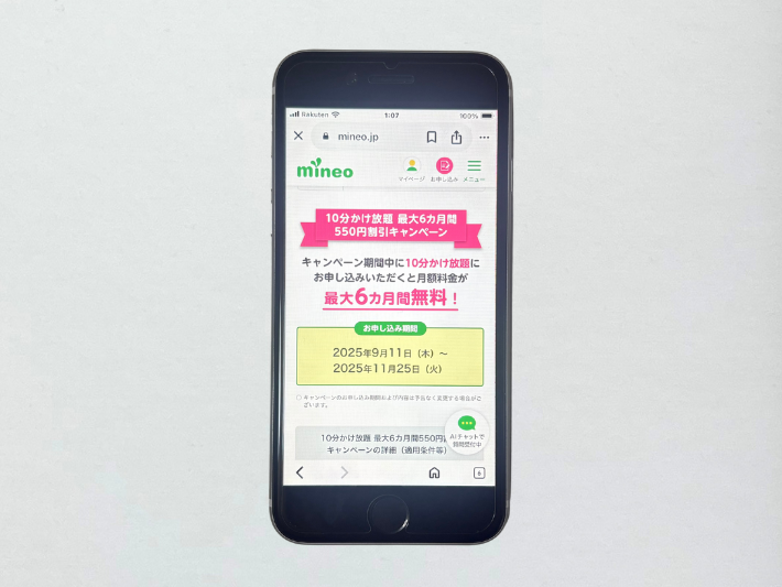 10分かけ放題割引キャンペーン