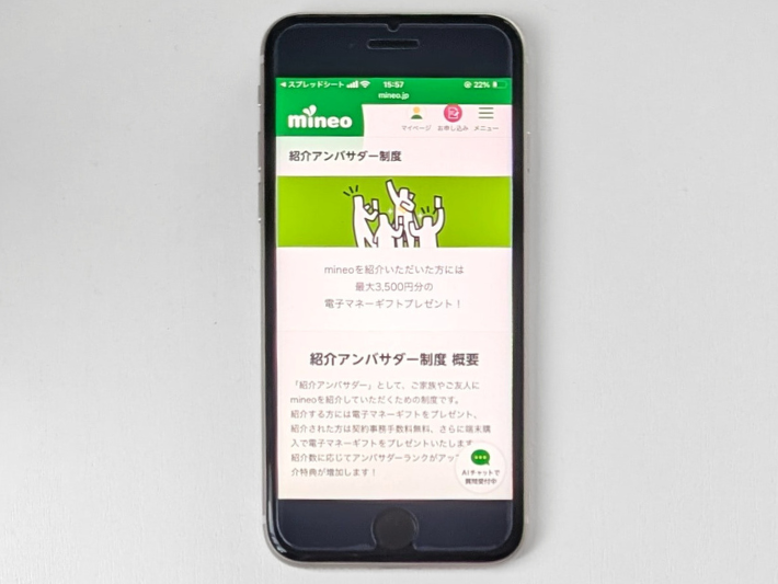 紹介アンバサダー制度