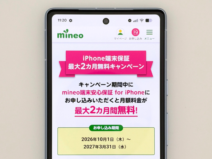 iPhone端末保証 最大2ヵ月無料キャンペーン
