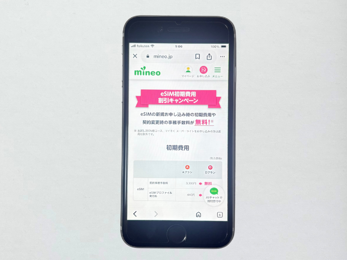 eSIM初期費用割引キャンペーン