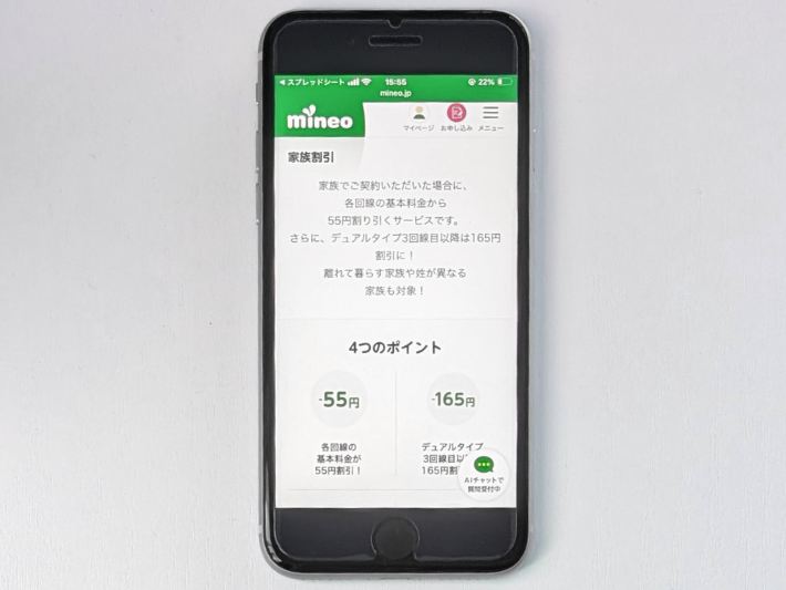 家族割引