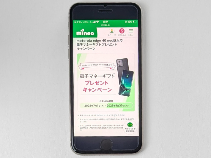 motorola edge 40 neo購入キャンペーン