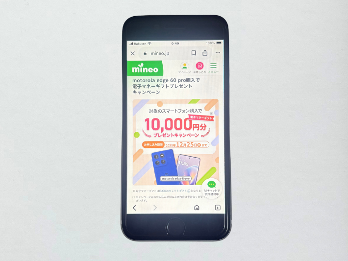 motorola edge 60 pro購入キャンペーン
