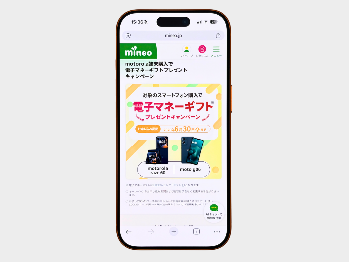 motorola端末購入で電子マネーギフトプレゼントキャンペーン