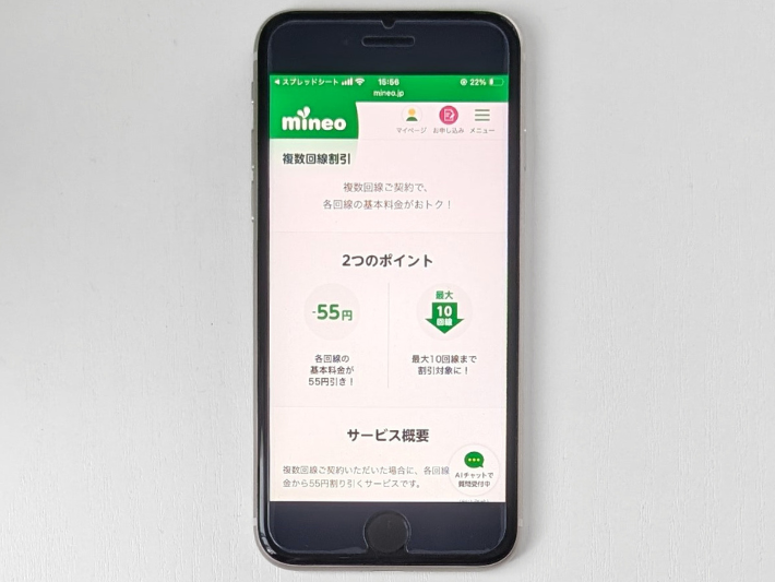 複数回線割引