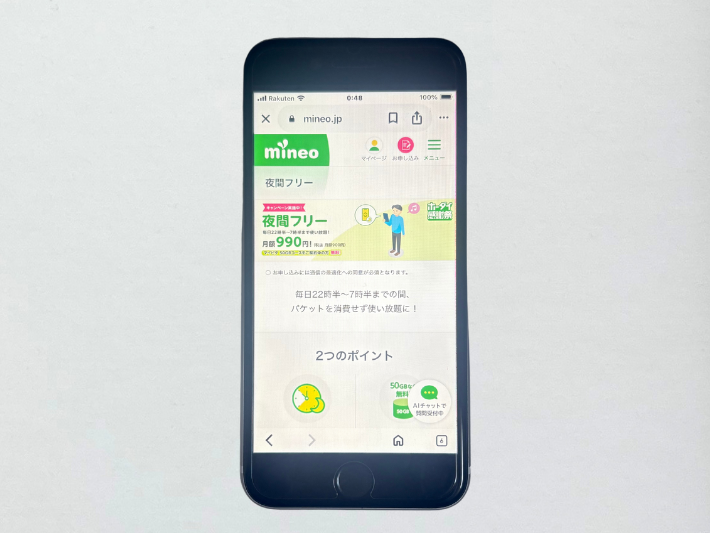夜間フリー割引キャンペーン