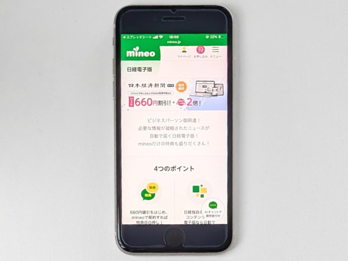日経電子版 初月無料