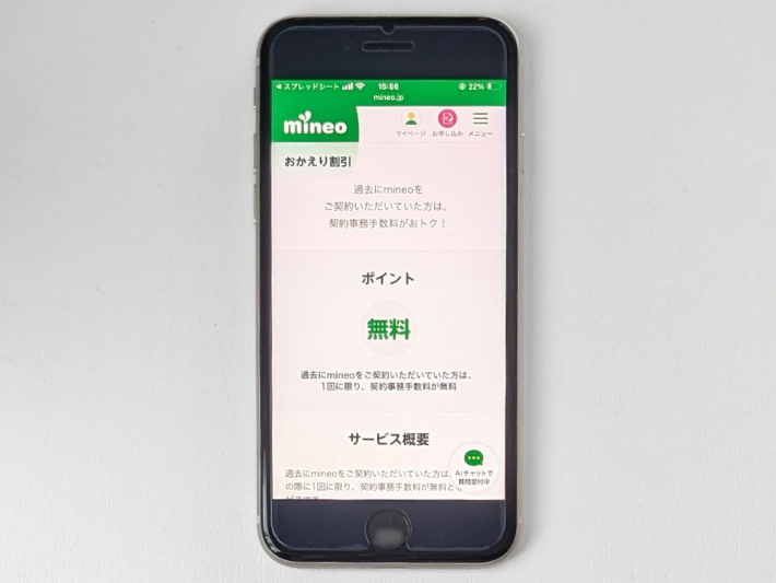 おかえり割引
