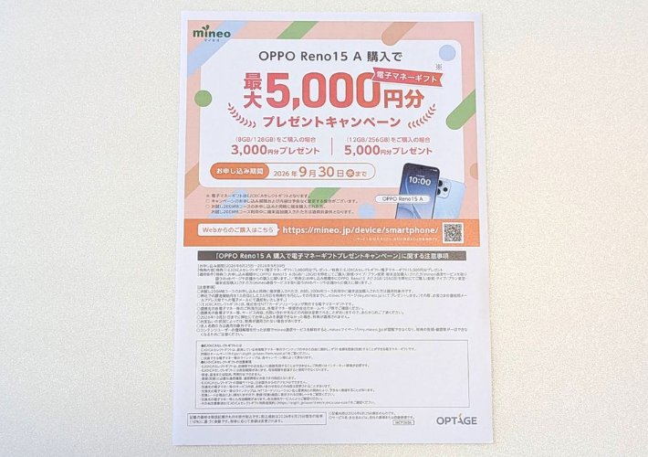 OPPO Reno15 A購入で電子マネーギフトプレゼントキャンペーン