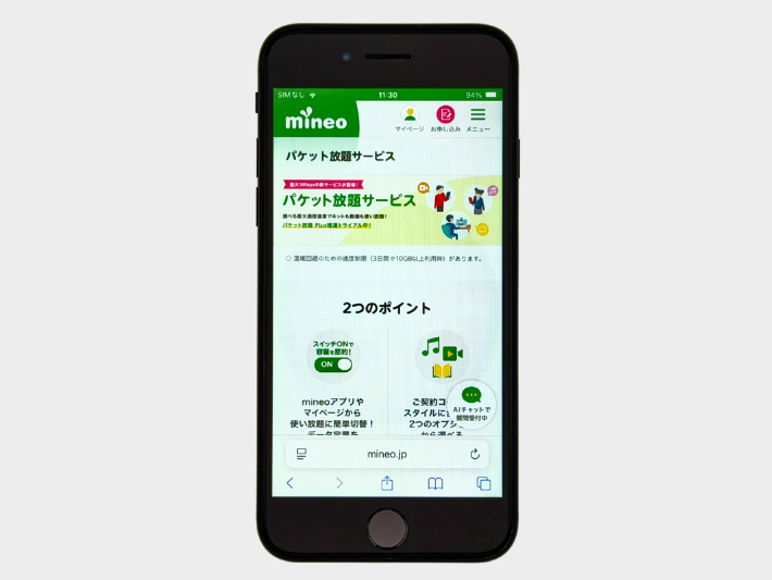 パケット放題サービス