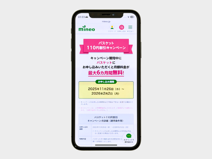 パスケット110円割引キャンペーン