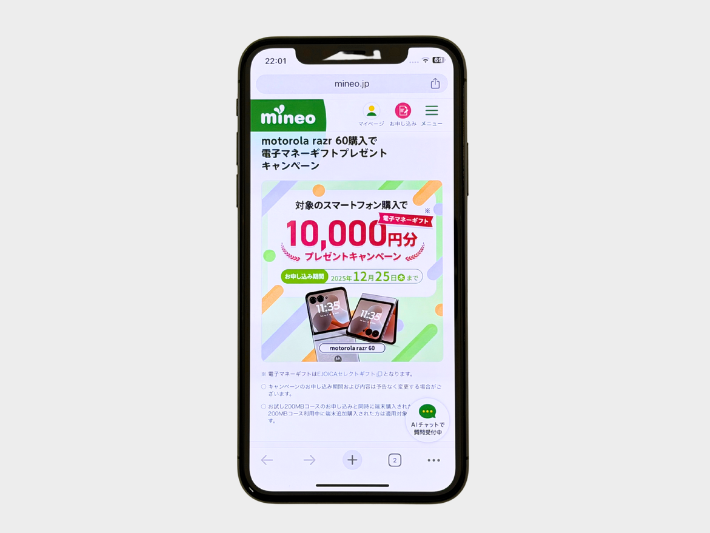 motorola razr 60購入で電子マネーギフト10,000円分プレゼント