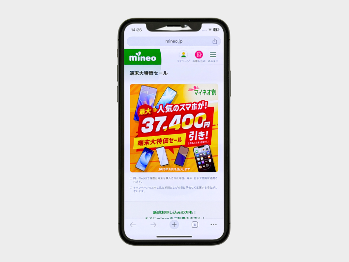 端末大特価セール