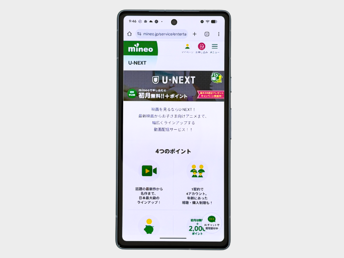 U-NEXT最大3ヵ月見放題プレゼントキャンペーン