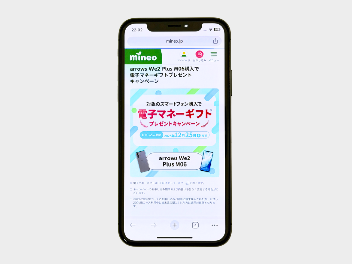 arrows We2 Plus M06購入で電子マネーギフト3,000円分プレゼント