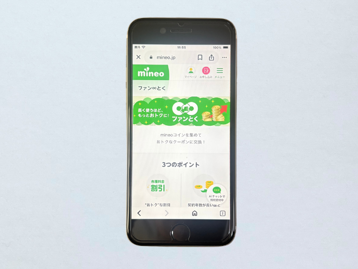 ファン∞とくサービスを利用する