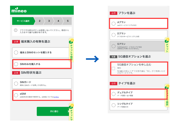 SIMタイプやプランを選ぶ