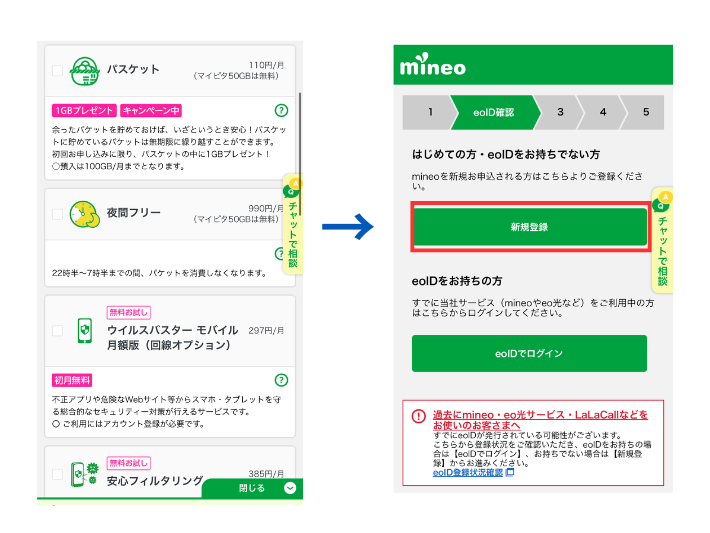 eoIDに新規登録またはログインする