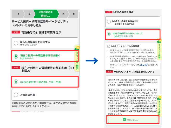 電話番号引き継ぎの有無を選ぶ