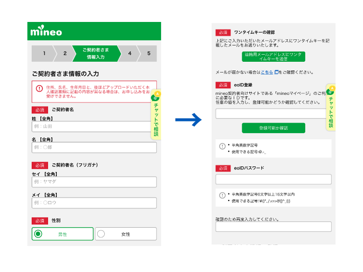 契約者情報を入力する