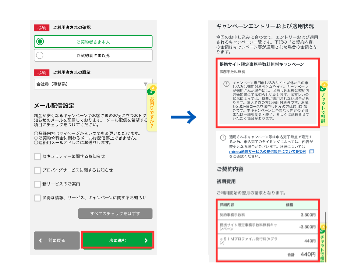 キャンペーン適用状況を確認する