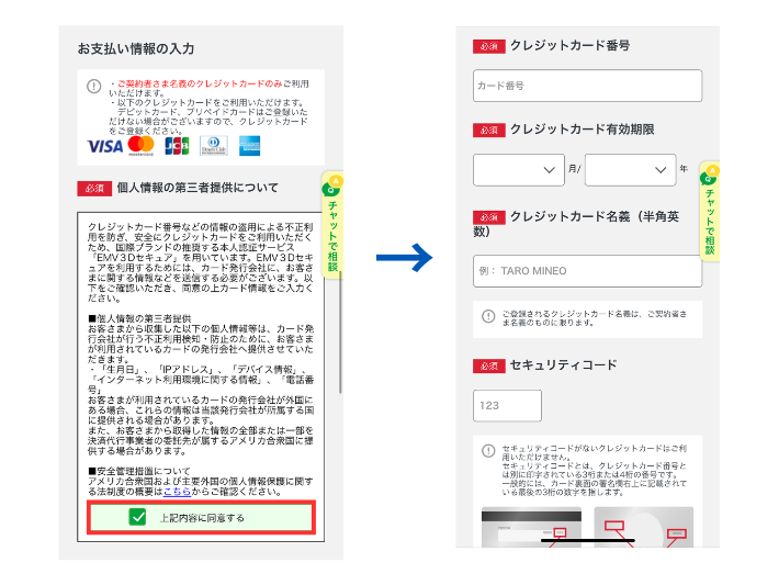 クレジットカード情報を入力する