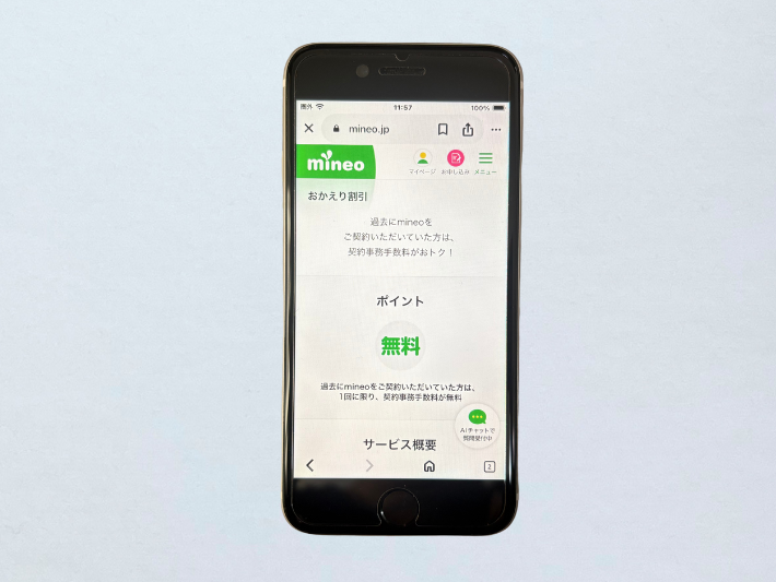 おかえり割引を利用する