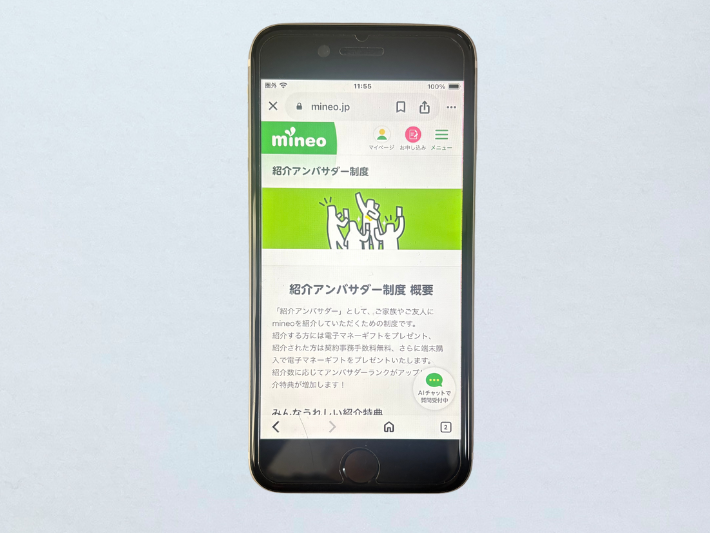 紹介アンバサダー制度を利用する