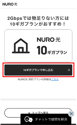 NURO光のエリア検索（10Gプラン申し込み）