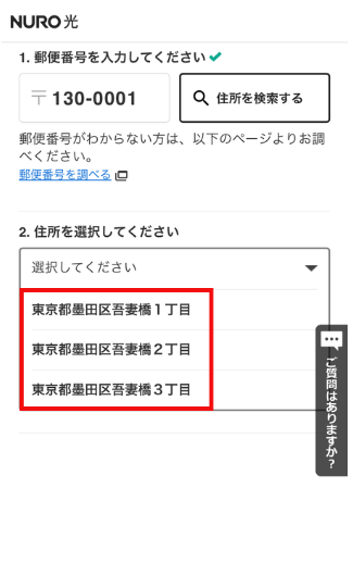 NURO光のエリア検索（住所選択）