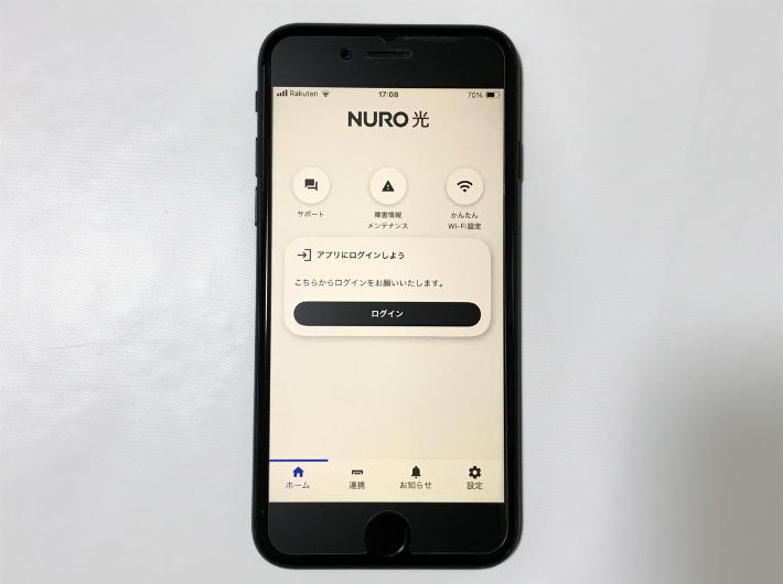 NURO光のアプリ画面