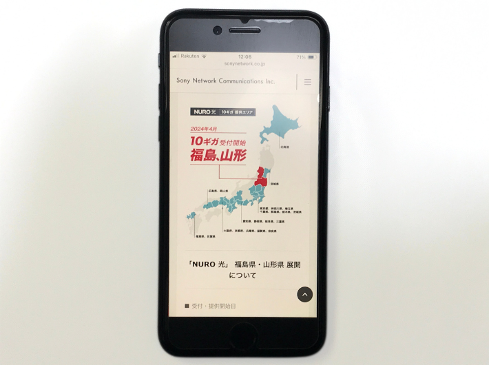 NURO光の提供エリア（2024年）