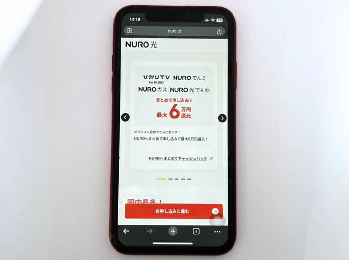 NUROサービスにまとめて最大6万円キャッシュバック
