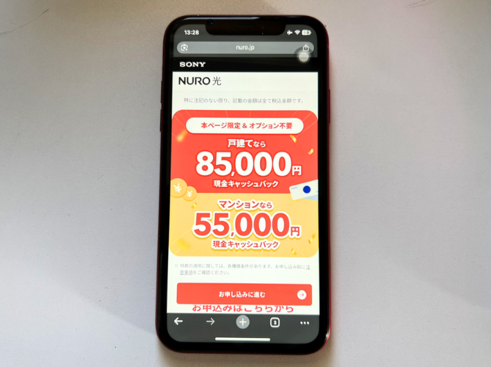 85,000円キャッシュバック