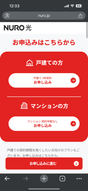 NURO光の物件タイプ選択
