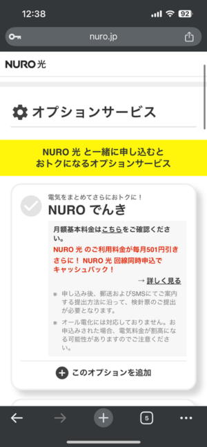 オプション選択