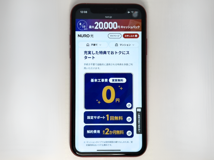 基本工事費実質無料