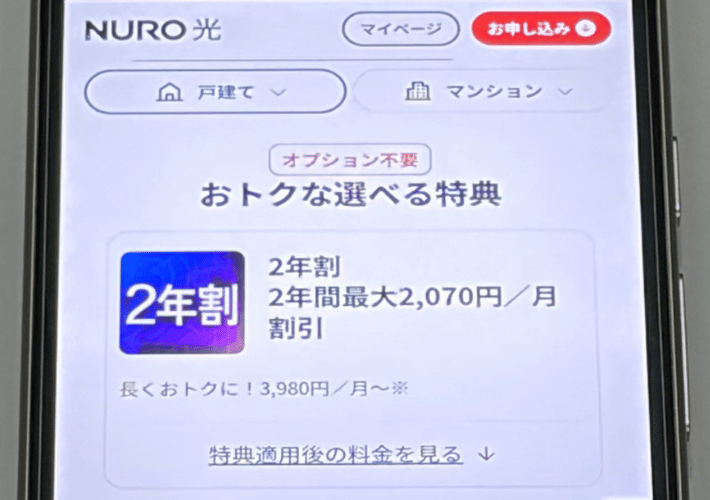 2年割（通常サイト）