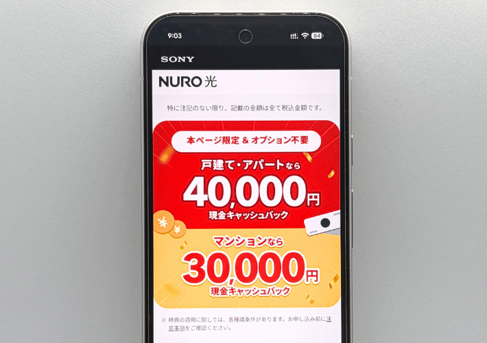 現金キャッシュバック（特設サイト限定）